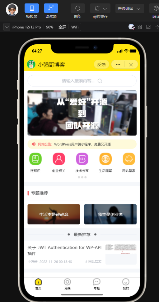 wordpress 全断小程序源码插图