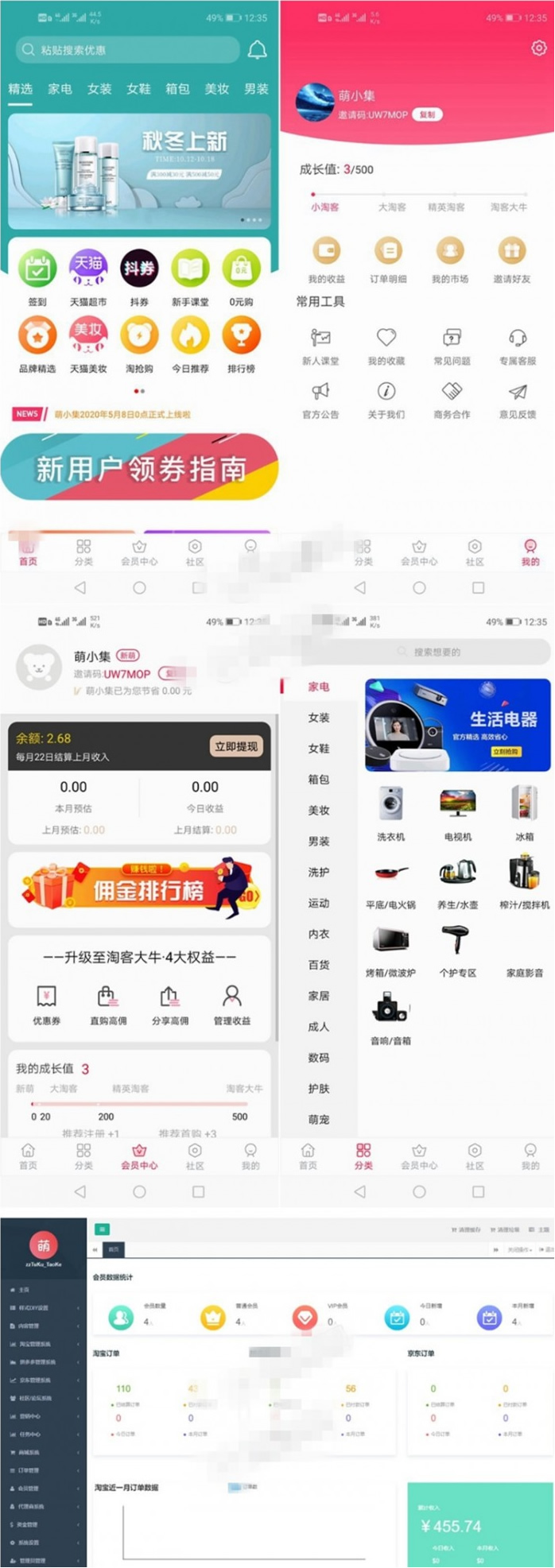 开源可运营全新淘宝客APP双端原生源码插图