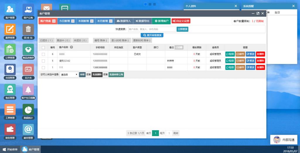 今客CRM客户关系管理系统 v14.07插图3