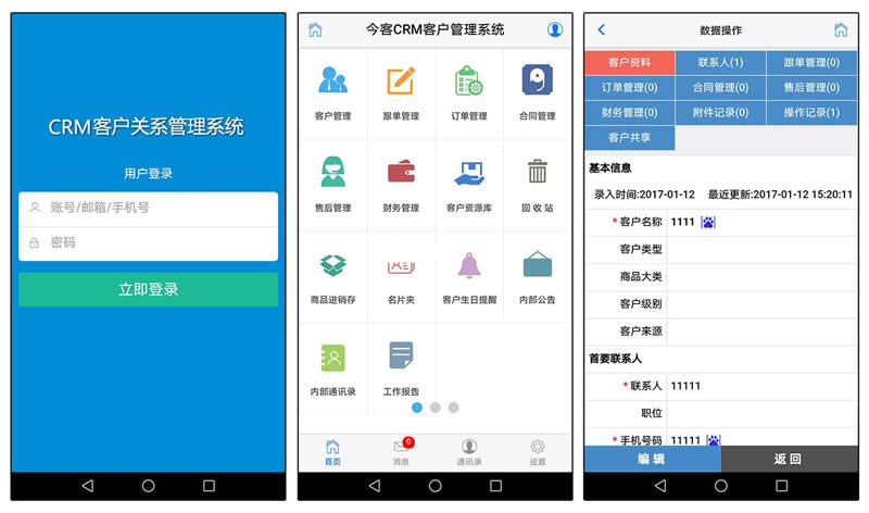 今客CRM客户关系管理系统 v14.08插图