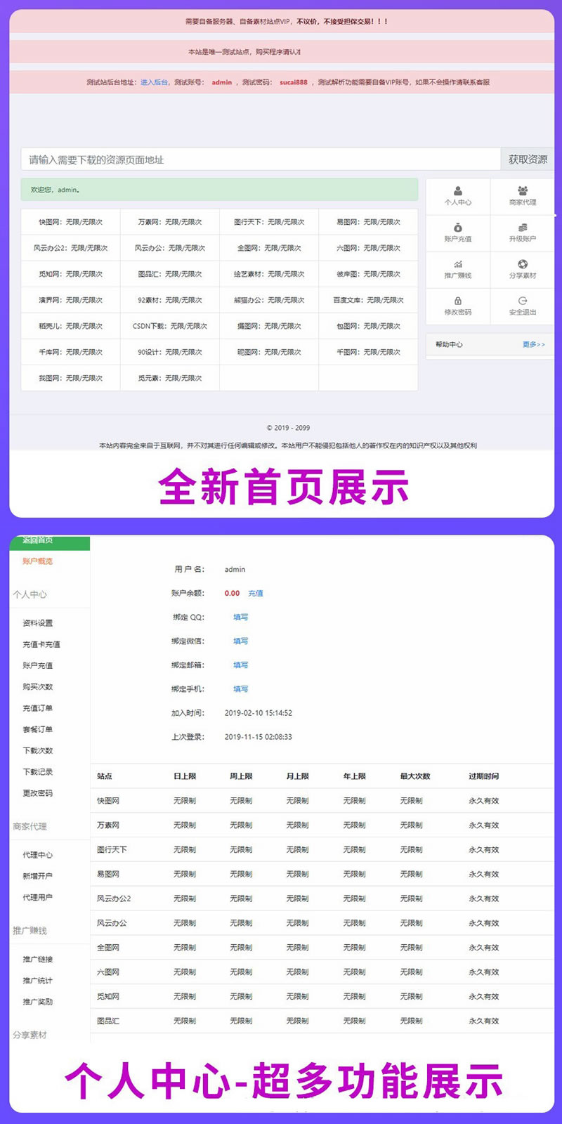 素材资源解析平台PHP源码 V8.0插图