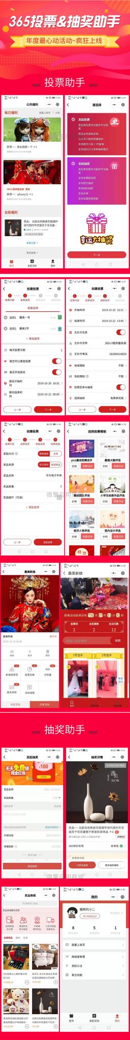 365投票抽奖助手小程序V4.5.31完整源码+小程序前端插图