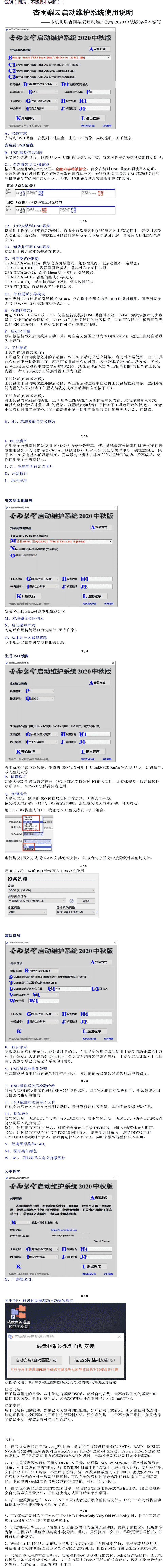 杏雨梨云USB启动维护系统插图4