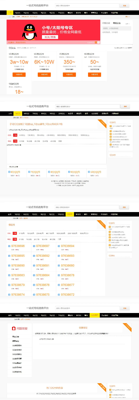 手机号、QQ靓号、域名商城源码，适配移动端整站源码