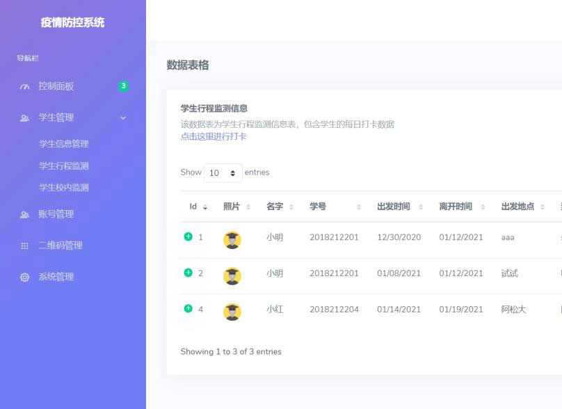 校园疫情防控进出登记管理系统源码进出登记管理系统源码图片