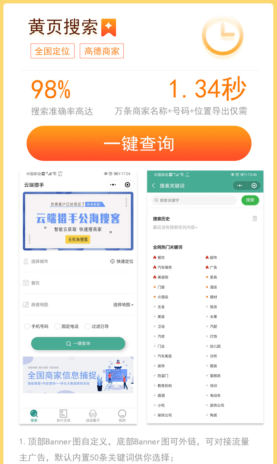 云端猎手公海搜客小程序v1.1.8，包含前端和后端