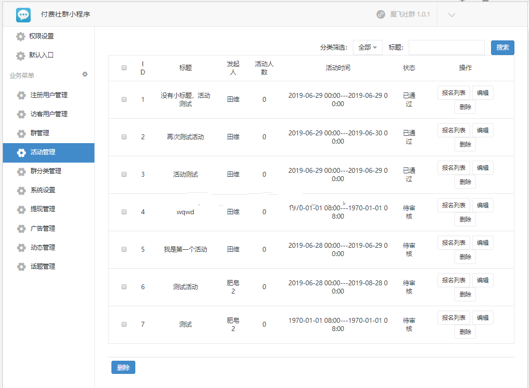 付费社群聊天小程序V1.4.5修复版，微信群裂变和社群营销系统源代码