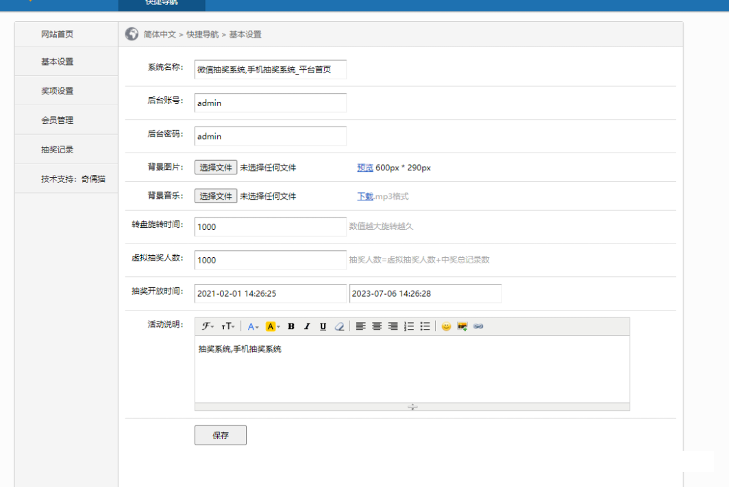 抽奖系统源码_微信抽奖系统PHP源码开源