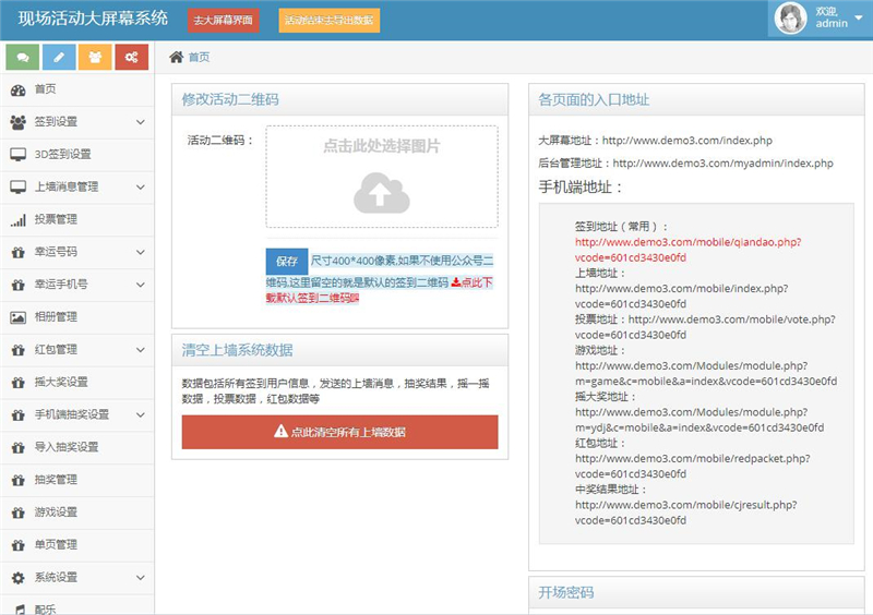 PHP活动现场大屏幕互动系统源码 带微信上墙+3D签到投票抽奖+互动游戏+红包等功能