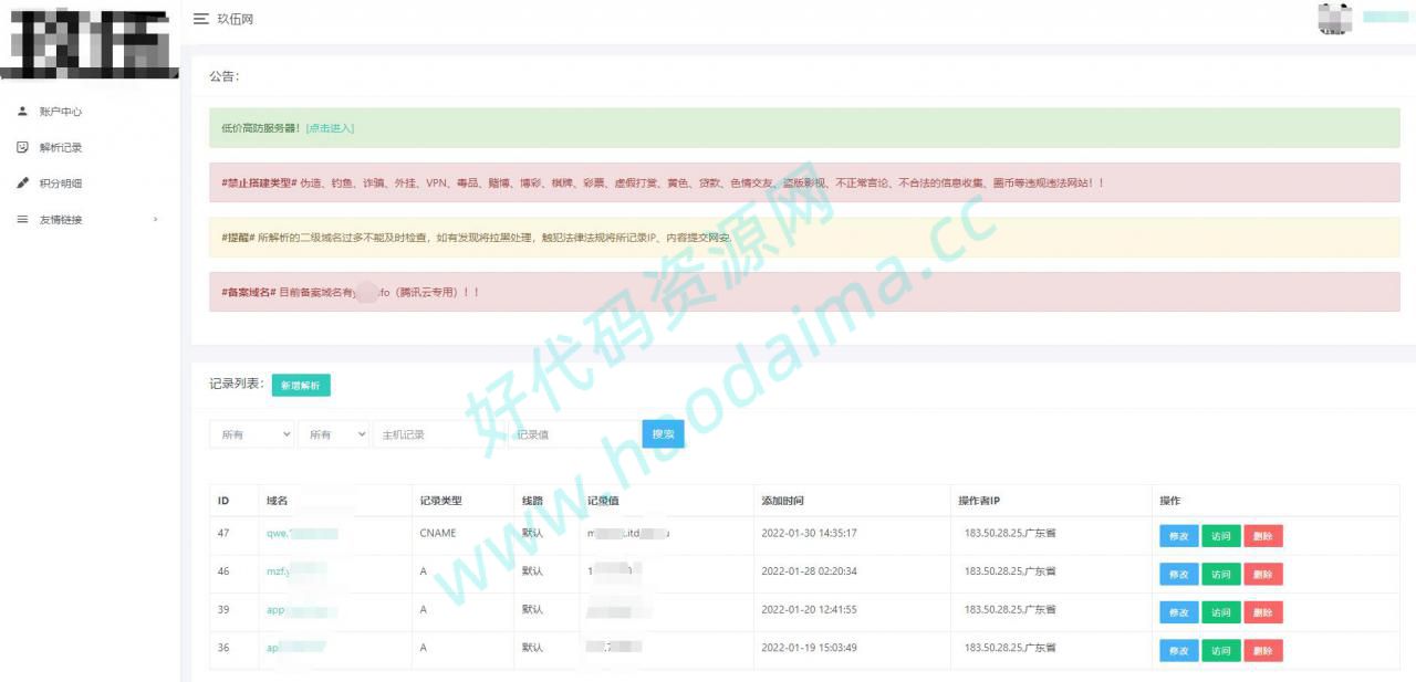 集成易支付的二级域名分发系统，可以挣钱哦