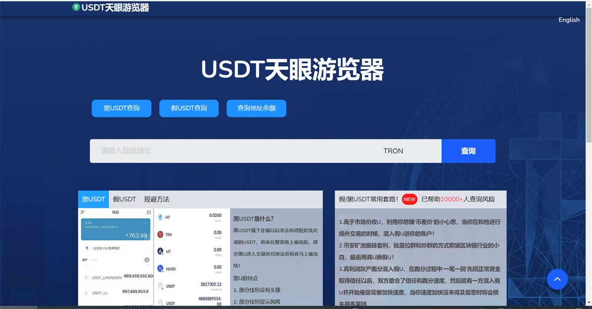 本地化接口盗u源码 新增USDT天眼查暂时只做TRC插图5