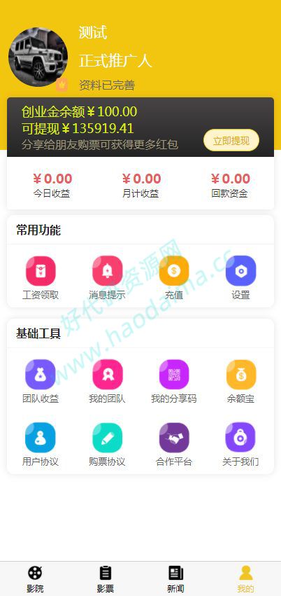 uniapp开发的影票返利系统，可完美运营