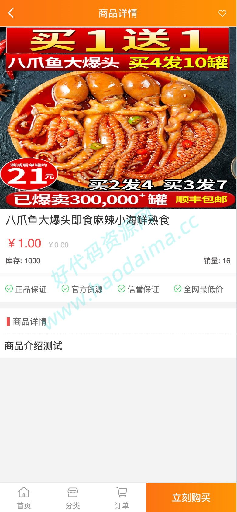 php简约手机商城源码_商品详情