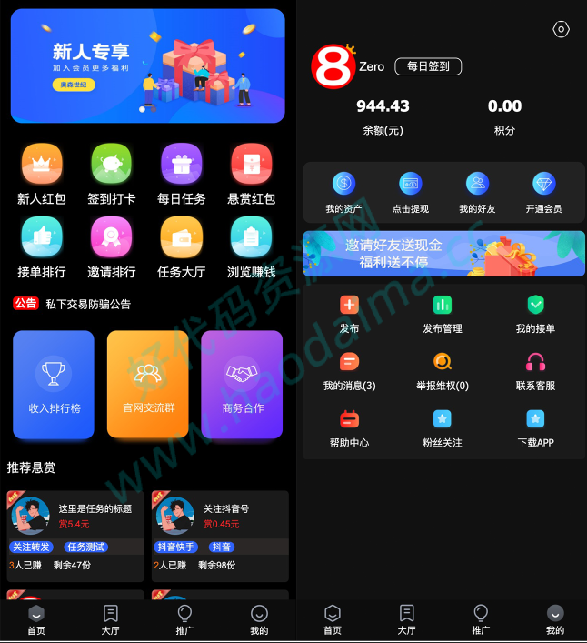 【八爷修复版】新款众人帮任务悬赏平台新UI运营版本/可打包APP双端/对接最新Z支付个人免签接口/带视频搭建教程插图