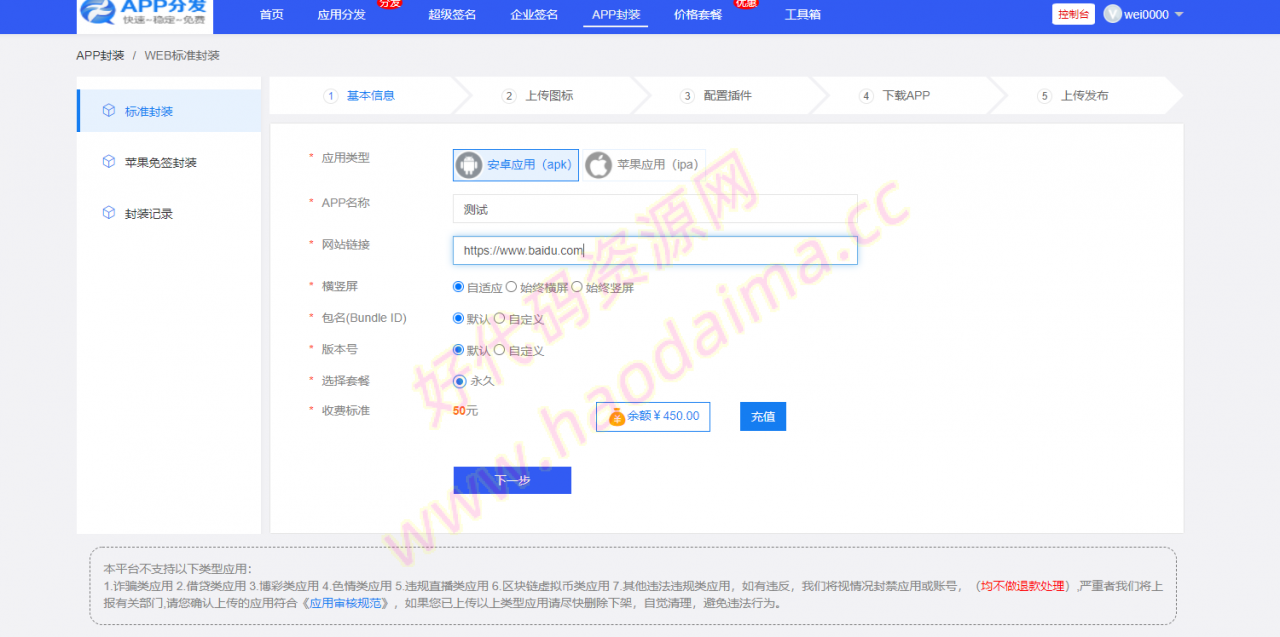 【精品】互站卖的第八区APP分发源码插图2