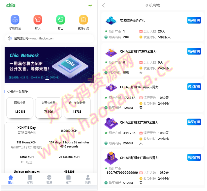 chia分币系统/矿机源码/分销商城/矿机app/奇亚币分币挖矿app/FIL/BBZ/PHA插图