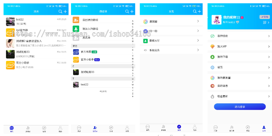 在线IM即时通讯聊天APP，社交APPPC/安卓/苹果APP/H5四合一源码，ios可上架插图1