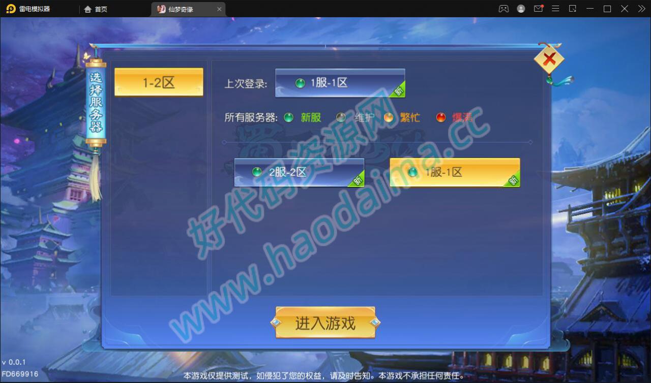 仙侠手游【仙梦奇缘完美跨服最终版】2022整理Linux手工服务端 授权后台 双端【站长亲测】插图18