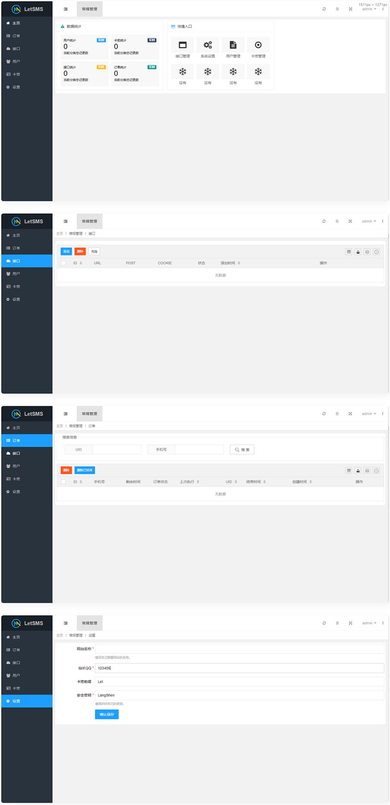 Let正版短信测压开源源码插图