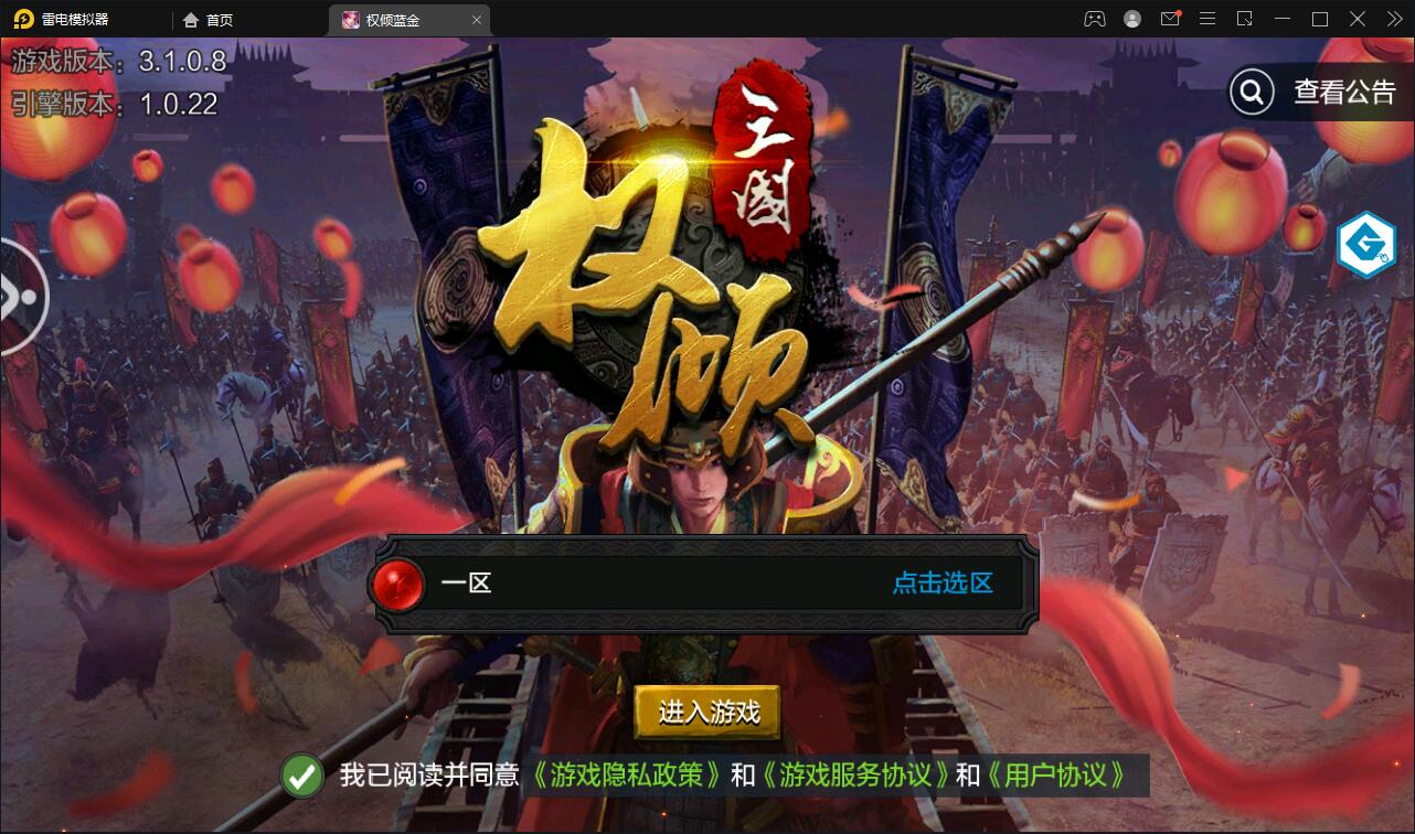 三国策略手游【权倾三国蓝金版】最新整理Win半手工服务端+授权邮件后台【站长亲测】插图