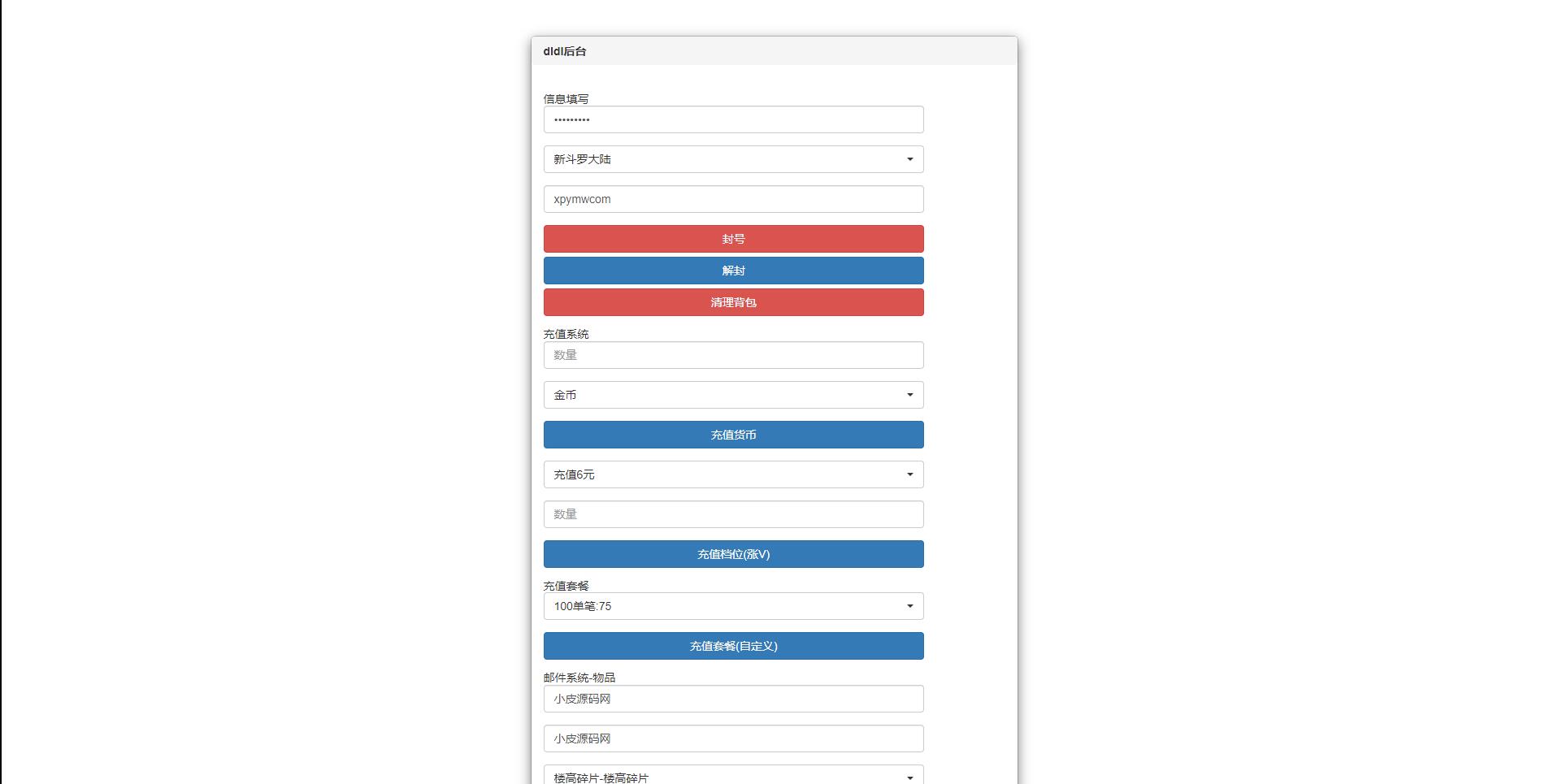 卡牌手游【新斗罗大陆修复版】7月整理Linux手工服务端+运营后台+GM多功能授权后台【站长亲测】插图27