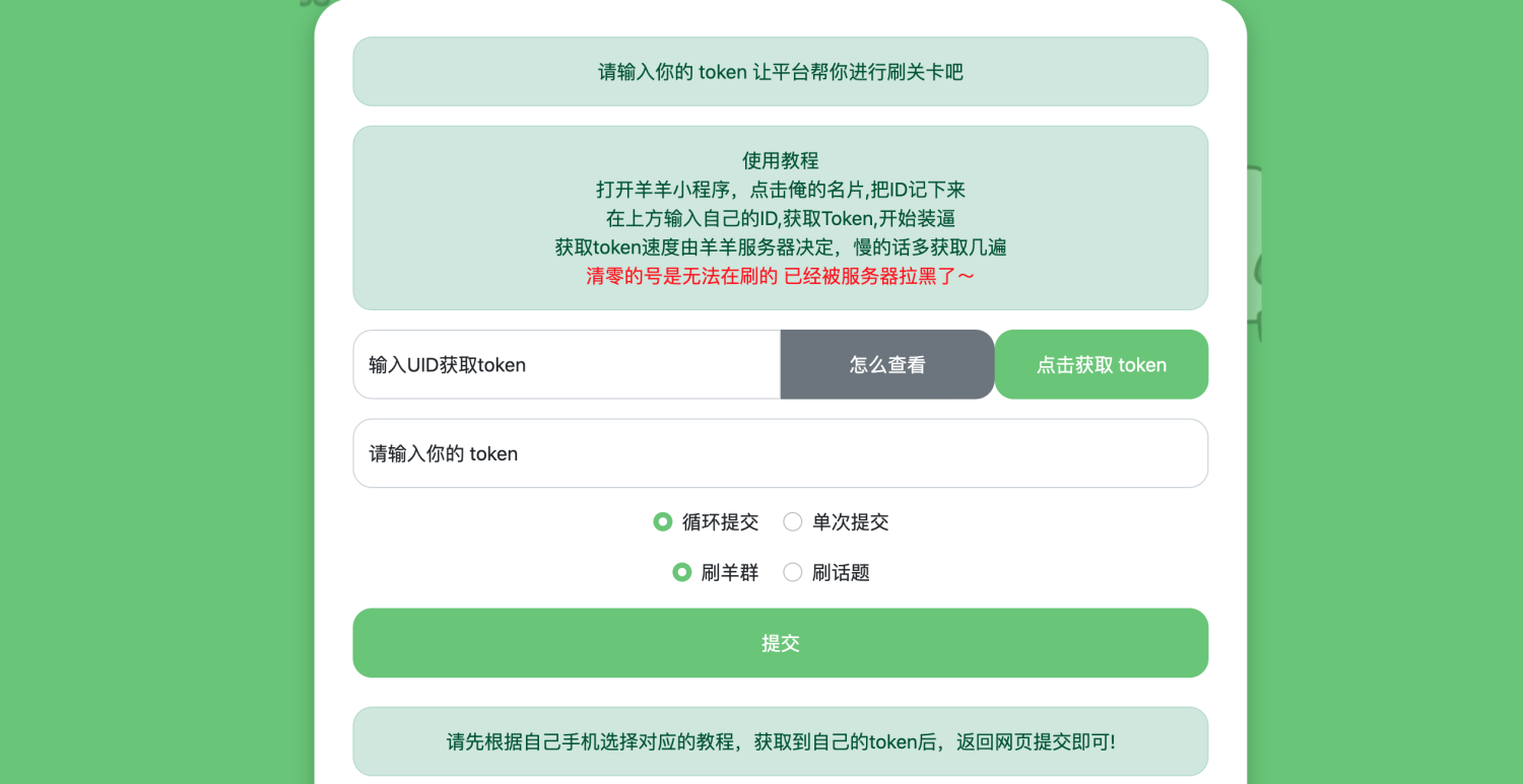 羊了个羊网页刷榜全解密html源码插图