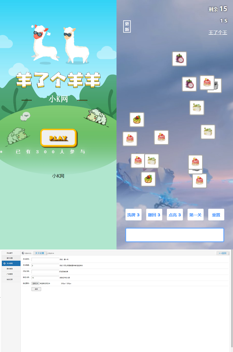 最新王了个王-羊了个羊H5源码附带后台DIY关卡插图
