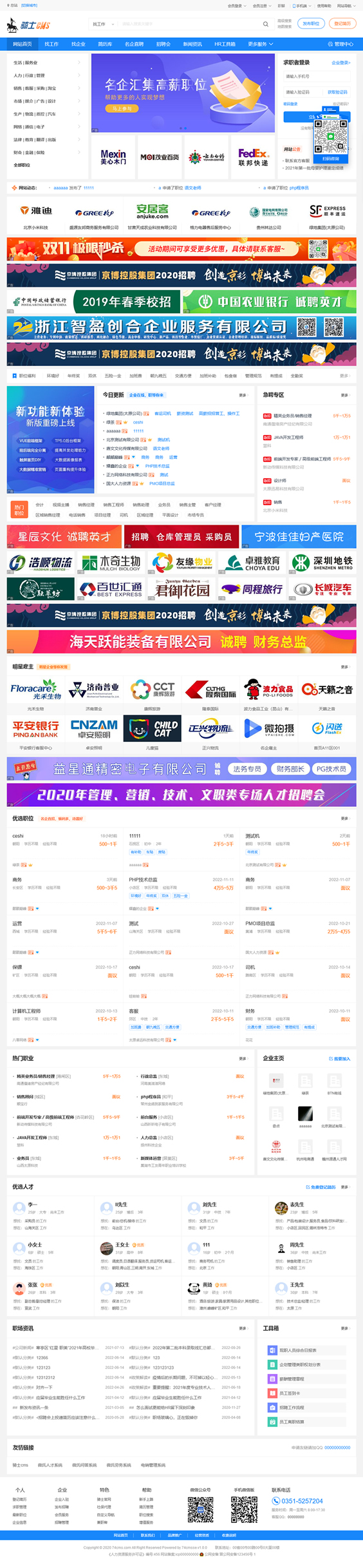 74cms骑士人才招聘系统源码SE版 v3.16.0插图