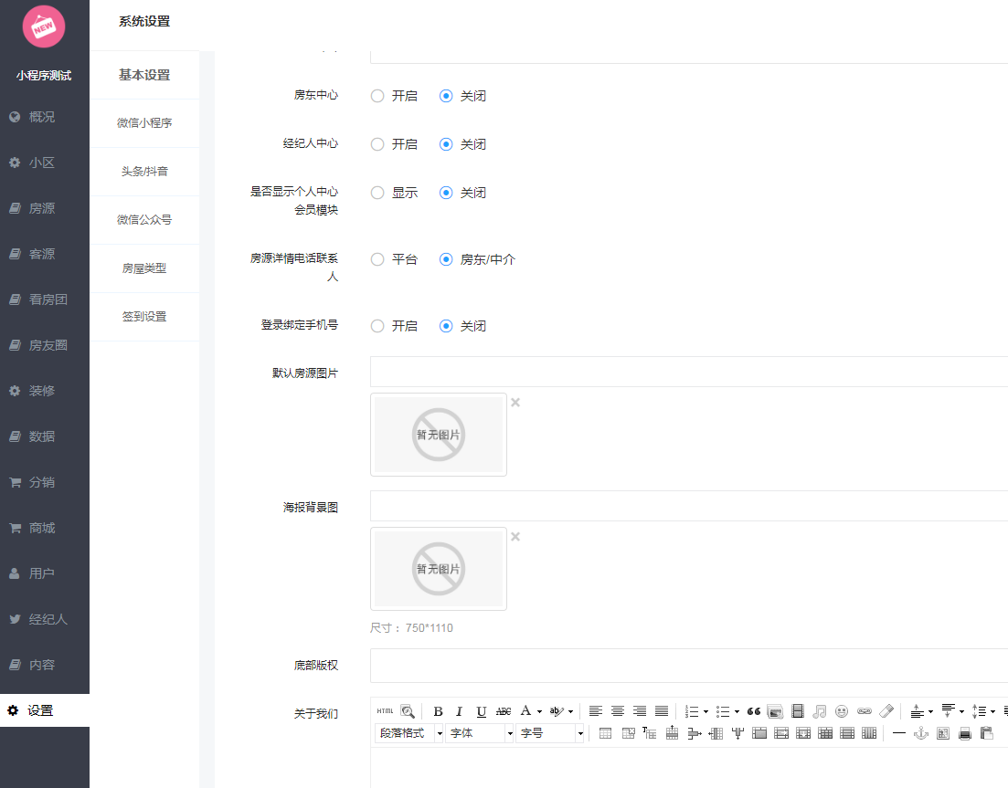 房产中介租房平台小程序v4.1.87+授权升级+ 小程序前端（开源版）插图6