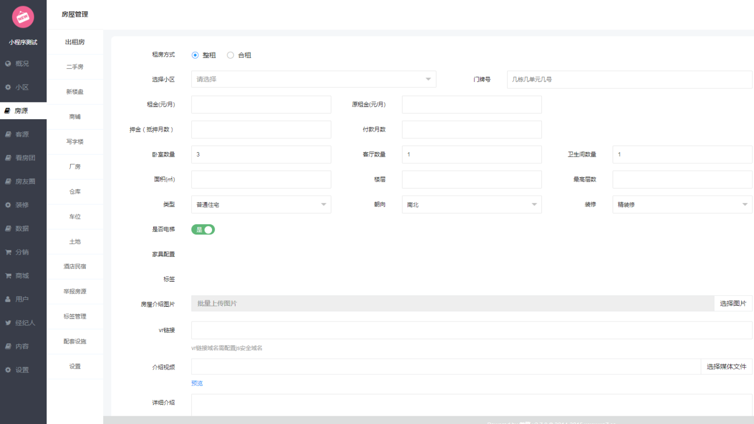 房产中介租房平台小程序v4.1.87+授权升级+ 小程序前端（开源版）插图5