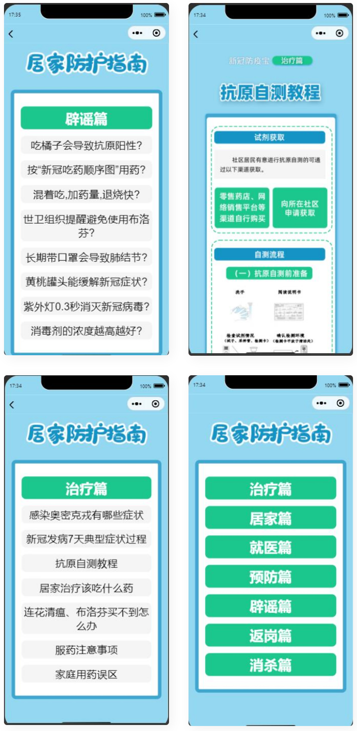 图片[1]-居民居家防疫健康手册微信小程序源码-好代码源码网