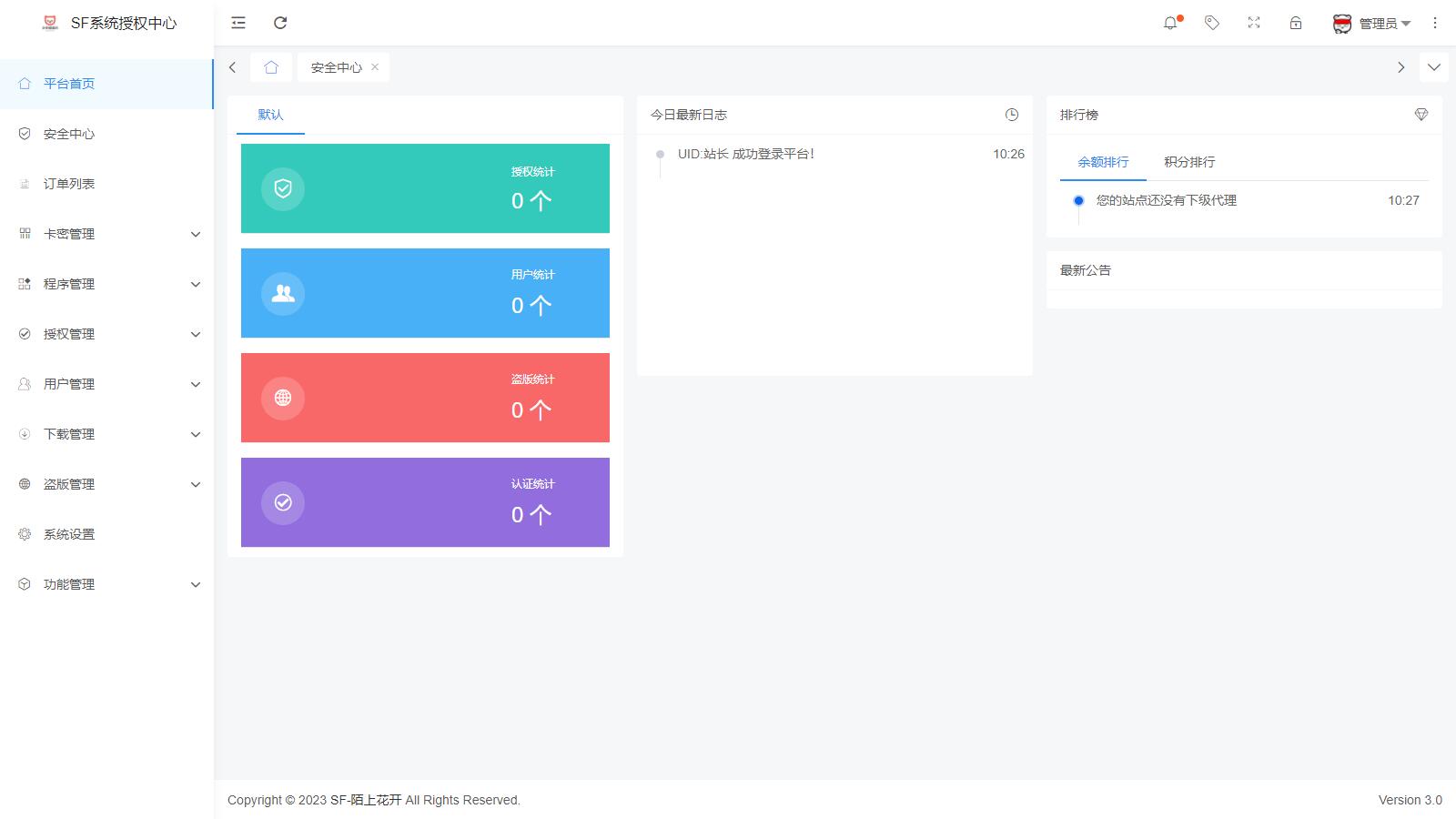 D1034 【简单亲测】2023全新SF授权系统源码 V3.7全开源无加密版本插图1