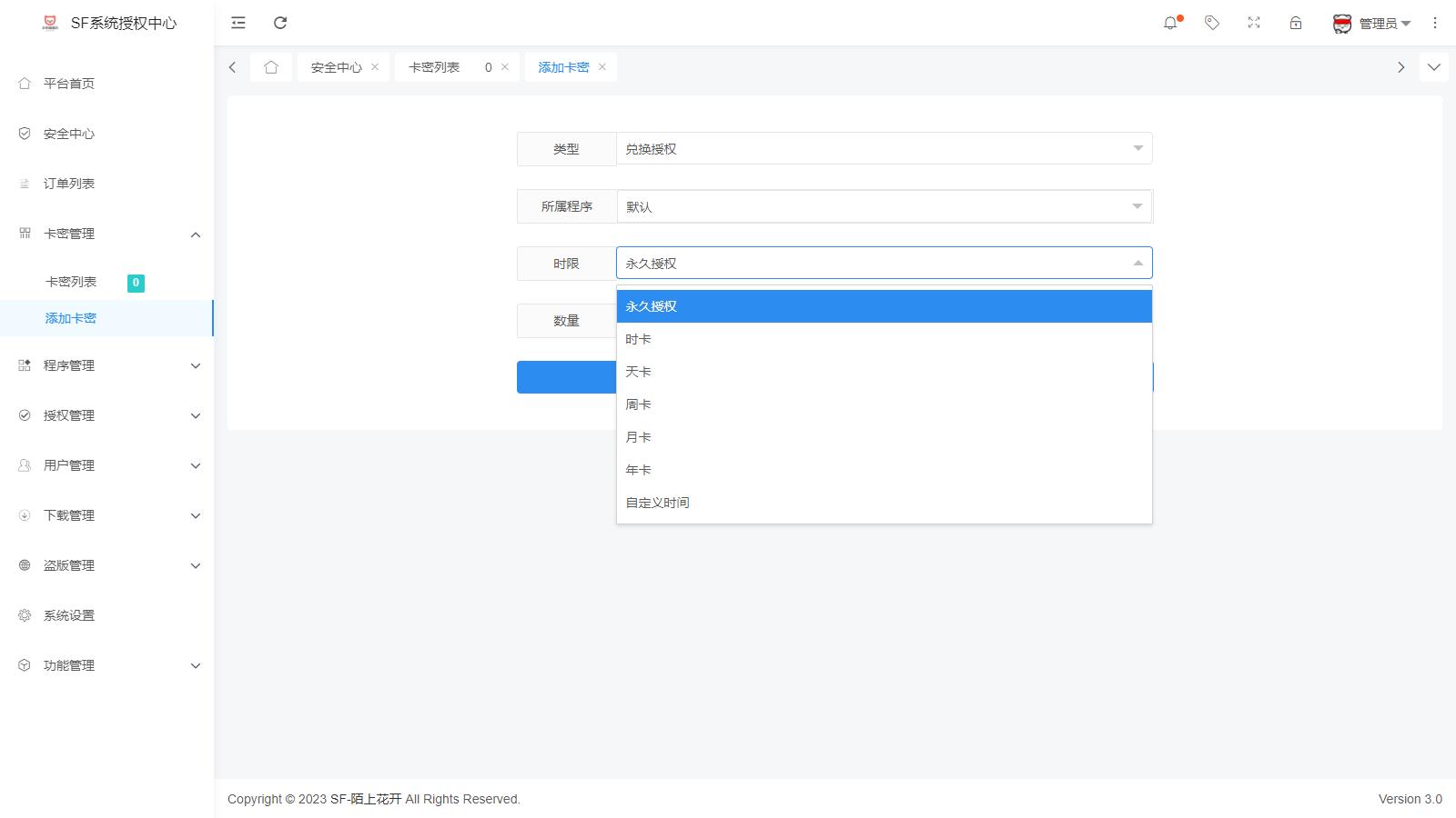 D1034 【简单亲测】2023全新SF授权系统源码 V3.7全开源无加密版本插图2