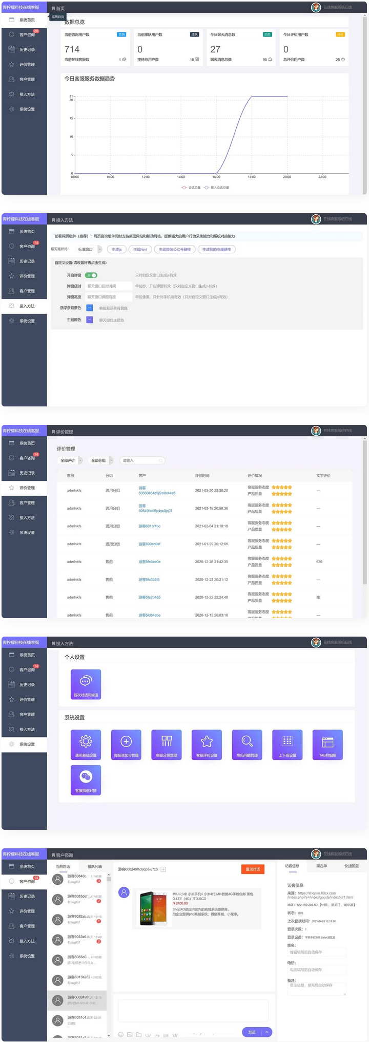 php客服在线IM源码 网页在线客服软件代码插图