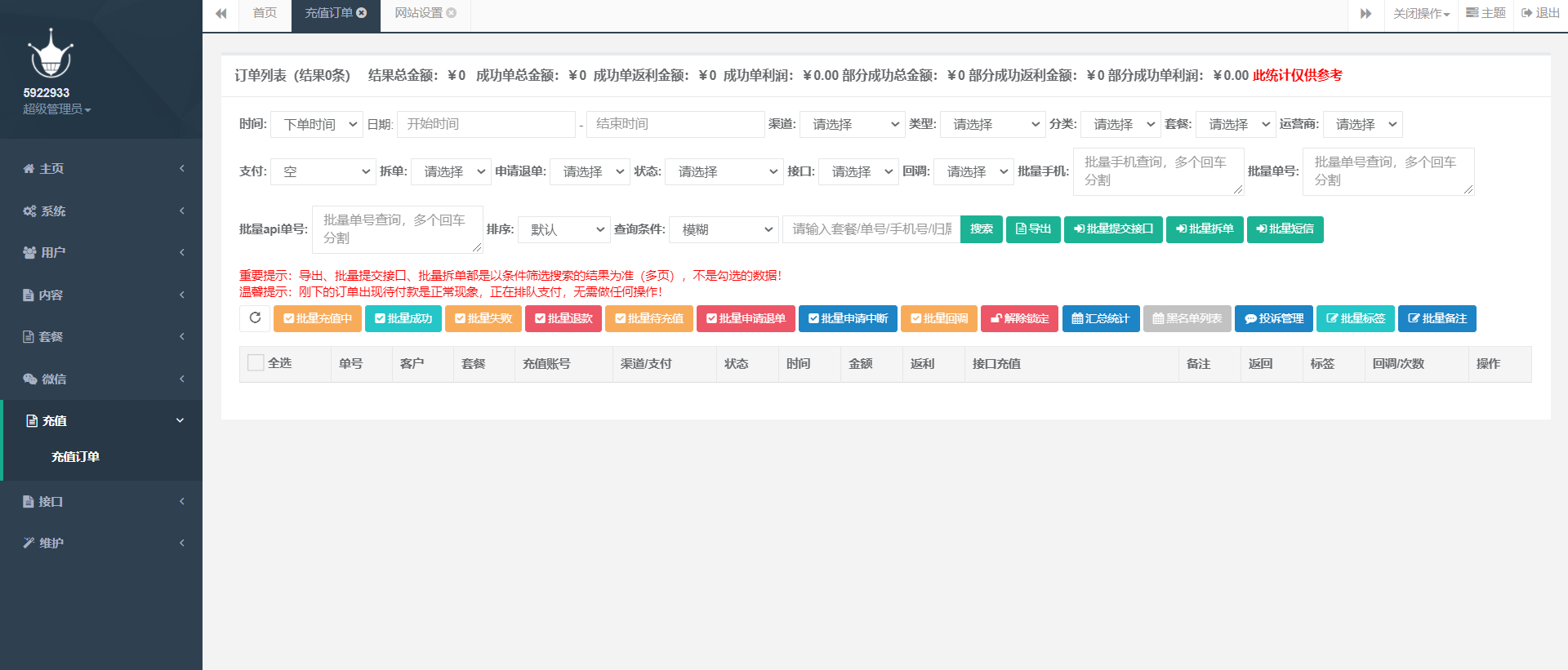 D1090 最新大猿人中控充值系统 免授权破解版 支持公众号H5、分销等功能插图