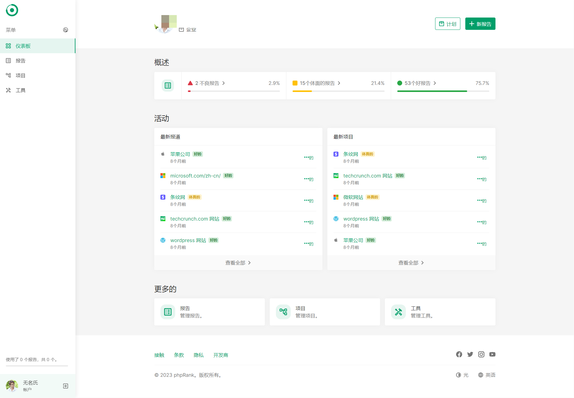 D1101 网站SEO报告和代码工具平台系统源码插图