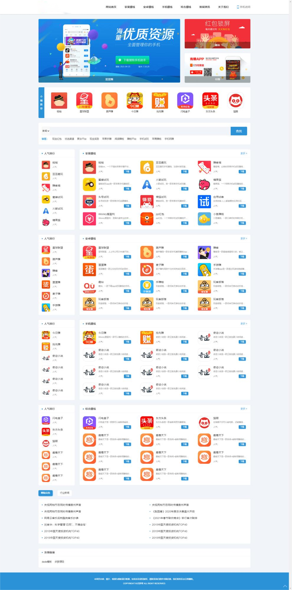D1104 2023最新版手赚手机软件app下载排行网站源码/app应用商店源码插图