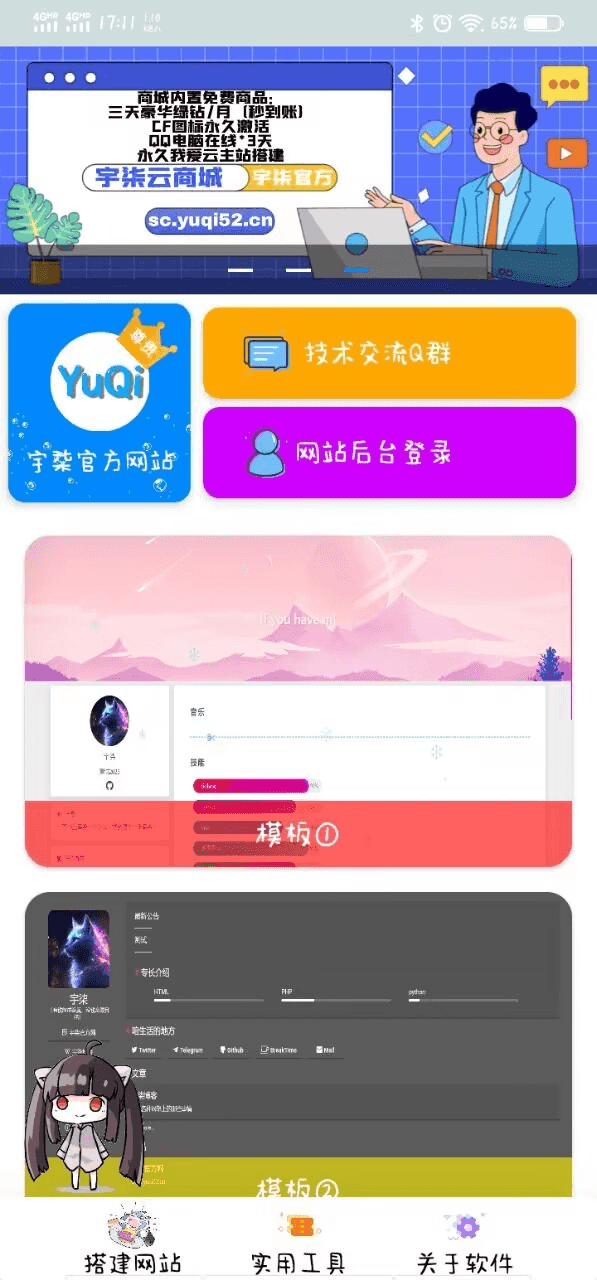 D1136 在线网站制作iapp源码插图