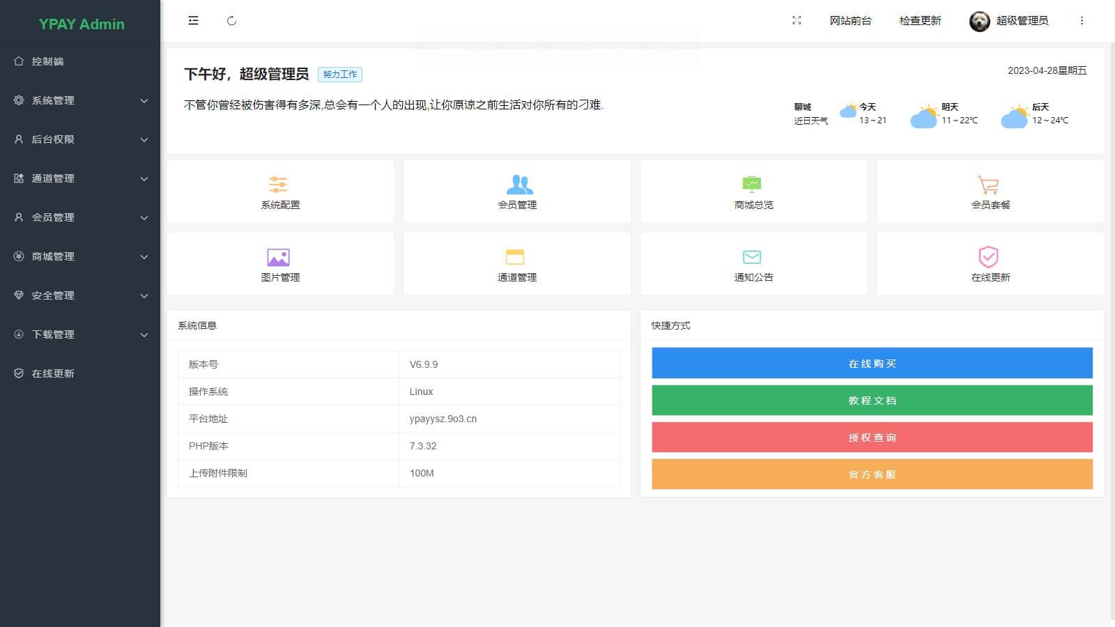 D1137 个人站长设计的聚合免签系统 Ypay源支付无授权版源码插图2