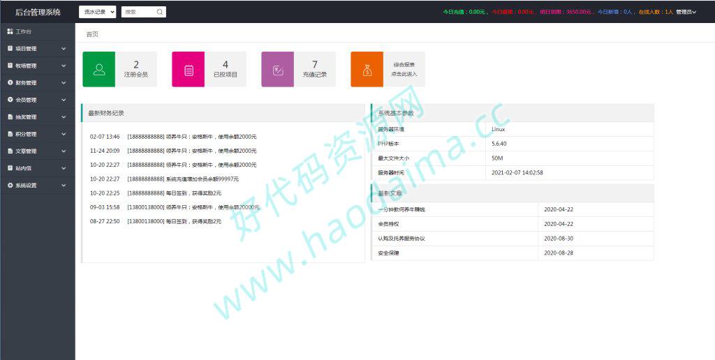 区块链应用云源码【牧场养牛】带积分商城+抽奖+会员特权（有视频教程）