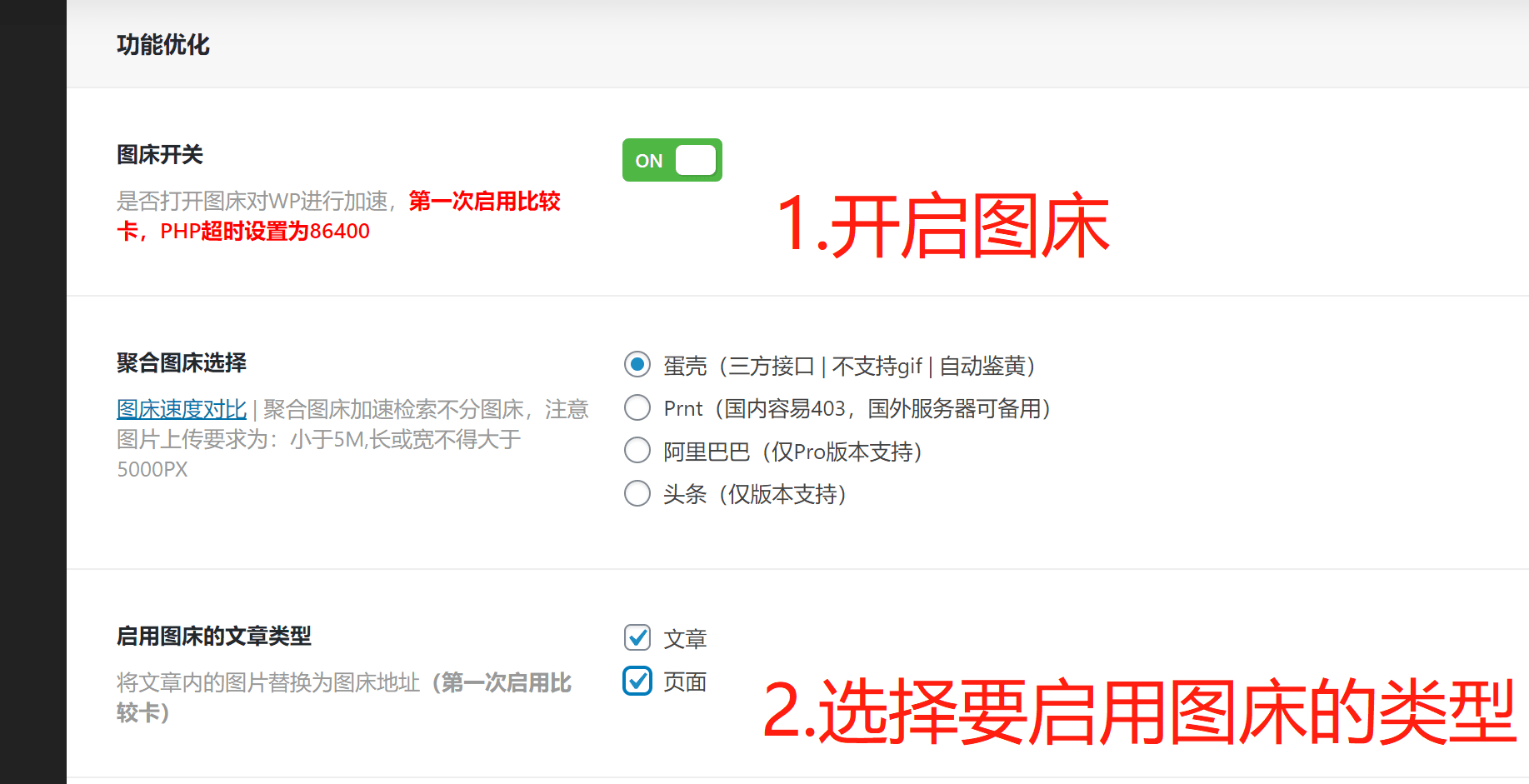 D1202 喵容工具箱_聚合图床加速 WordPress 图片外链分发插件插图2