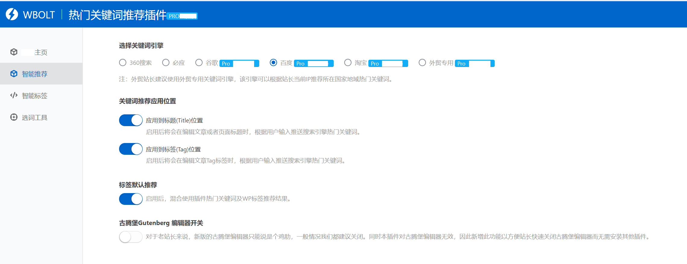 D1218 【WordPress插件】热门关键词推荐v1.3.0 Pro开心版插图