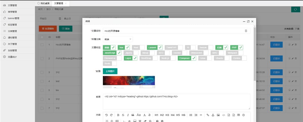 D1221 HCC轻量化个人博客平台源码插图1