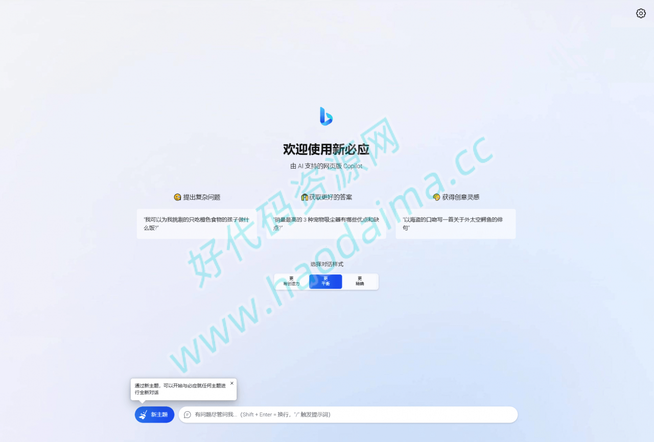 D1205 go-proxy-bing基于New Bing的开源Bing AI源码，无需登录即可畅聊插图2