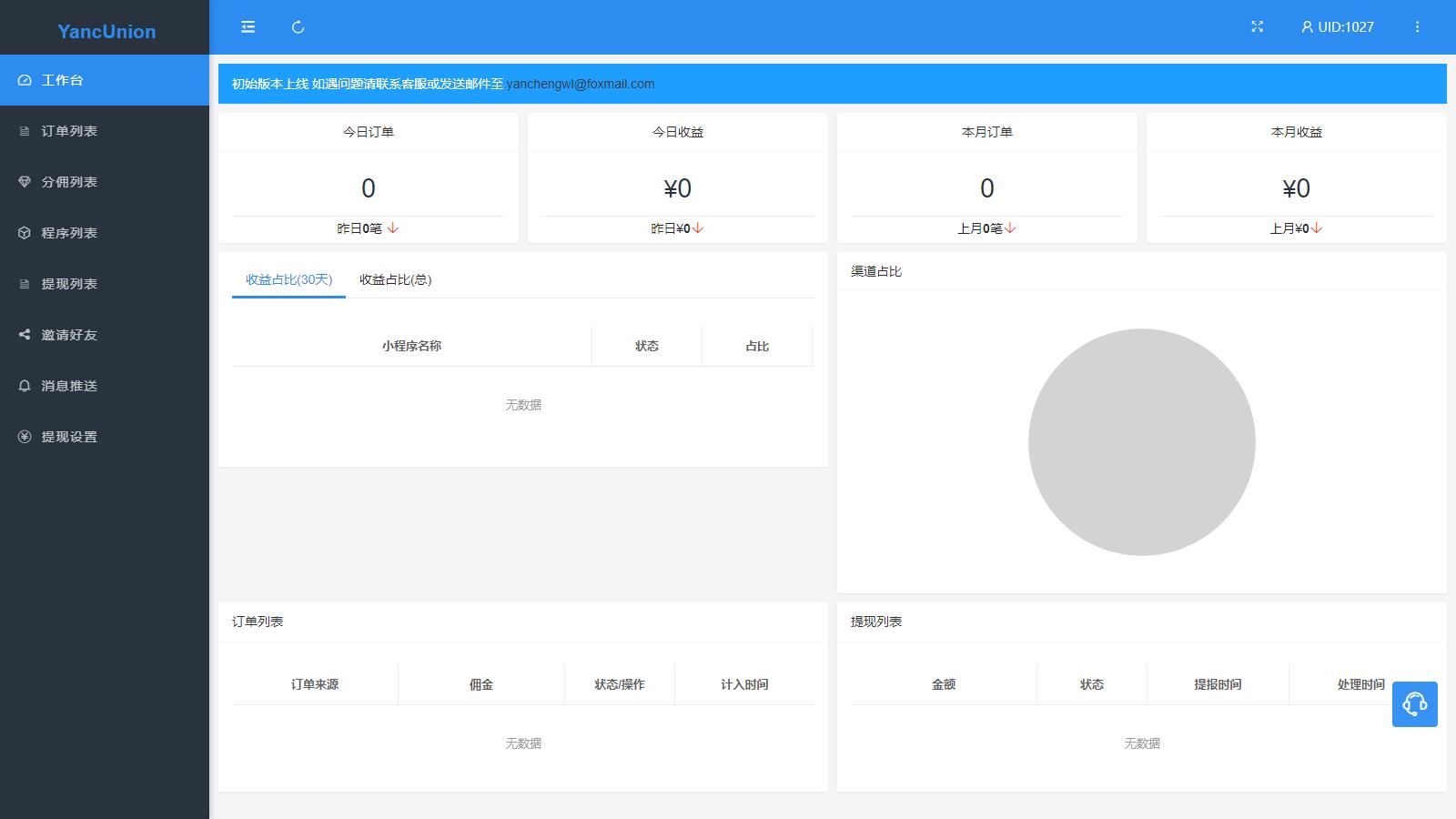 D1275 多个支付宝小程序模板一键搭建 支付宝小程序联盟工具插图1