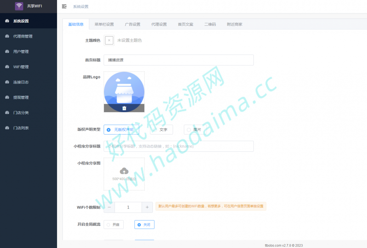 D1292WiFi分销多开版v5.0.0 小程序前端（模块版）插图1