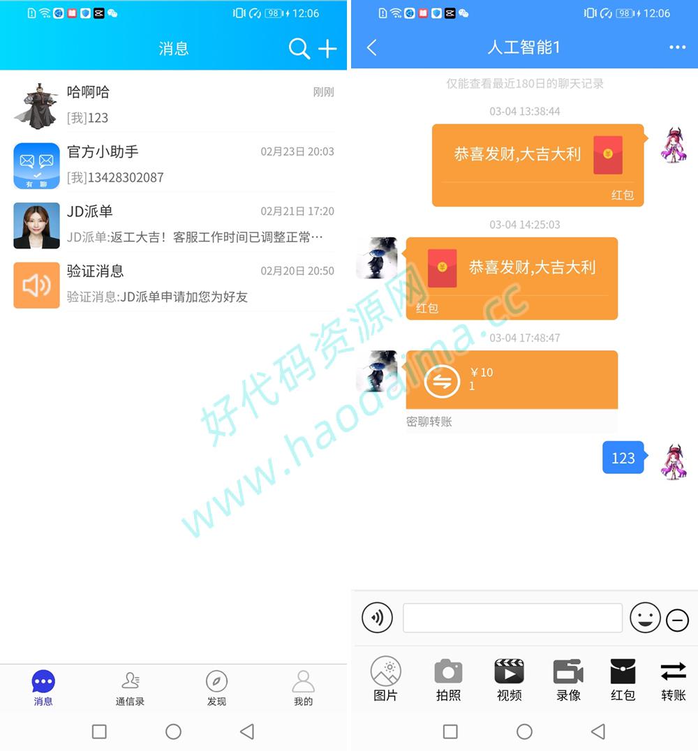 D1267Uniapp全源可二开即时通讯APP/IM聊天APP 安卓 H5 苹果APP PC端四合一源码 带视频教程插图1