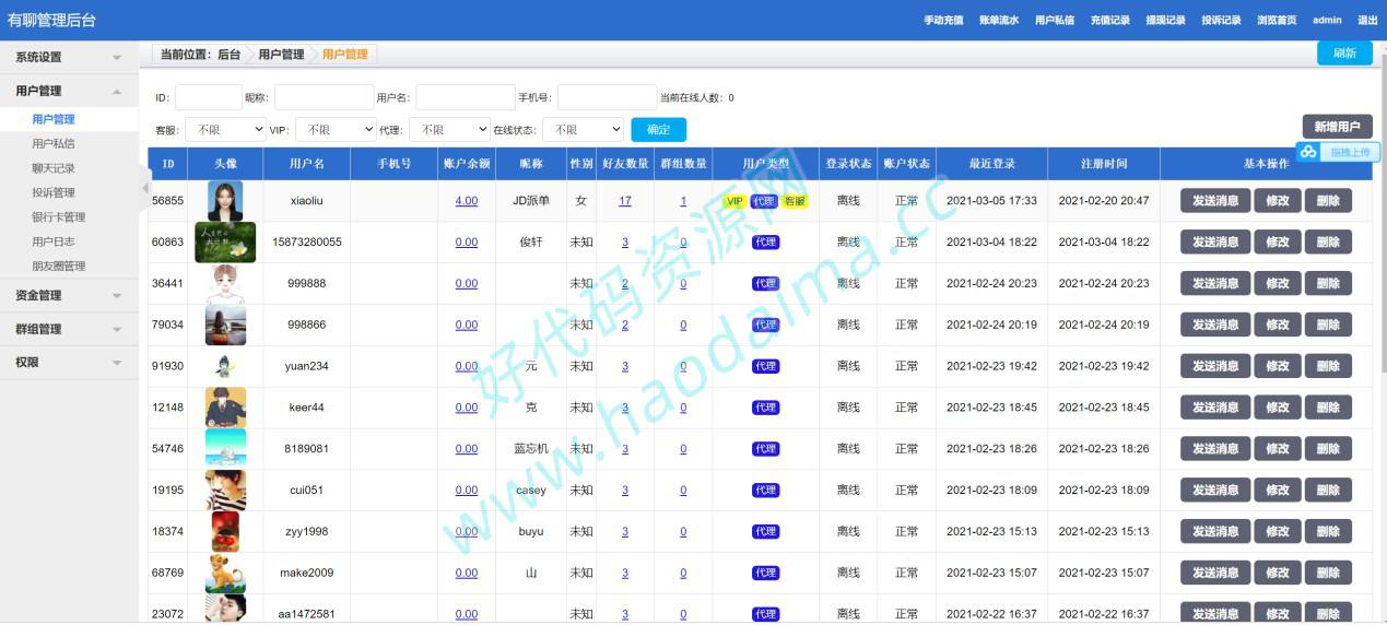 D1267Uniapp全源可二开即时通讯APP/IM聊天APP 安卓 H5 苹果APP PC端四合一源码 带视频教程插图8