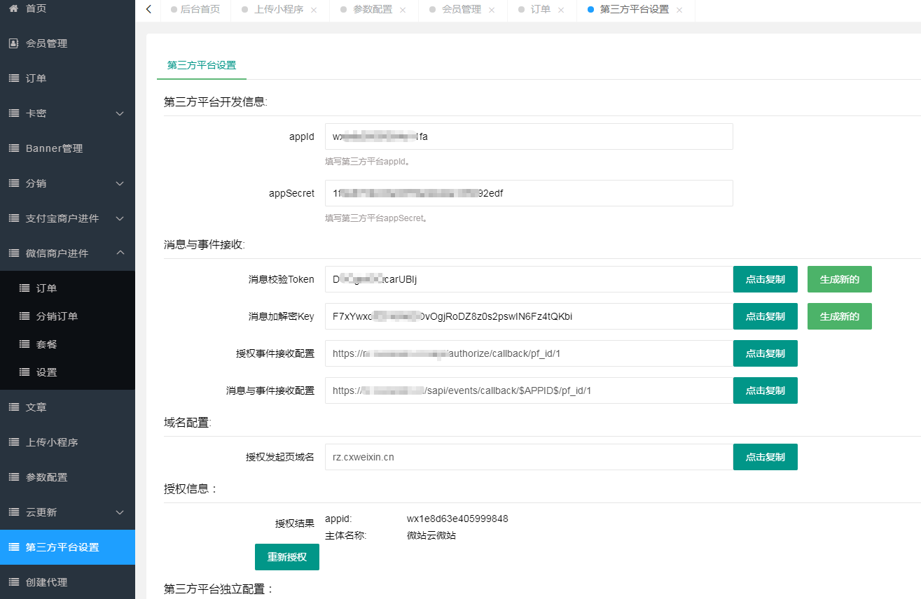 微信商户进件服务商助手SAAS平台独立版V3.0.3 +小程序前端修复版