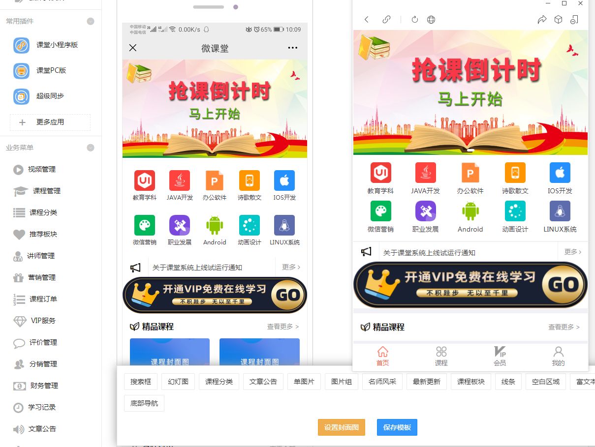 微课堂V2公众号+小程序版 v4.5.9（.5）+主程序+PC端插件+小程序端 商用运营版